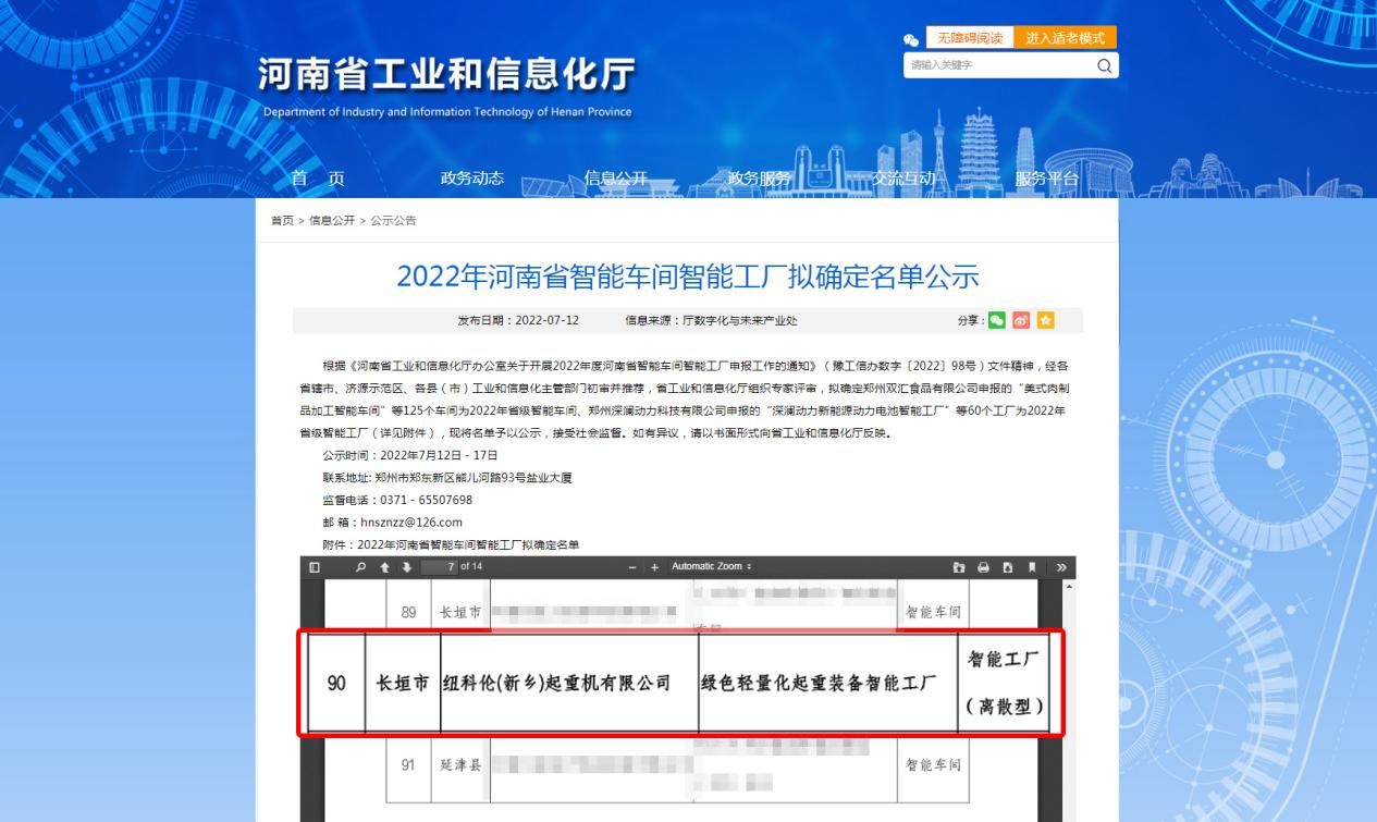 AG尊时凯龙人生就博公司获批“河南省智能工厂”