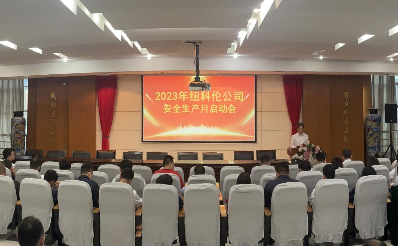 AG尊时凯龙人生就博公司召开2023年安全月启动会